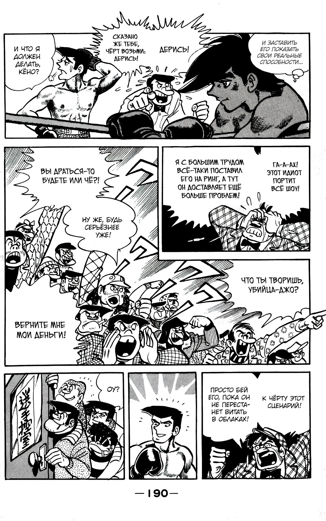 Read Завтрашний Джо Manga Online