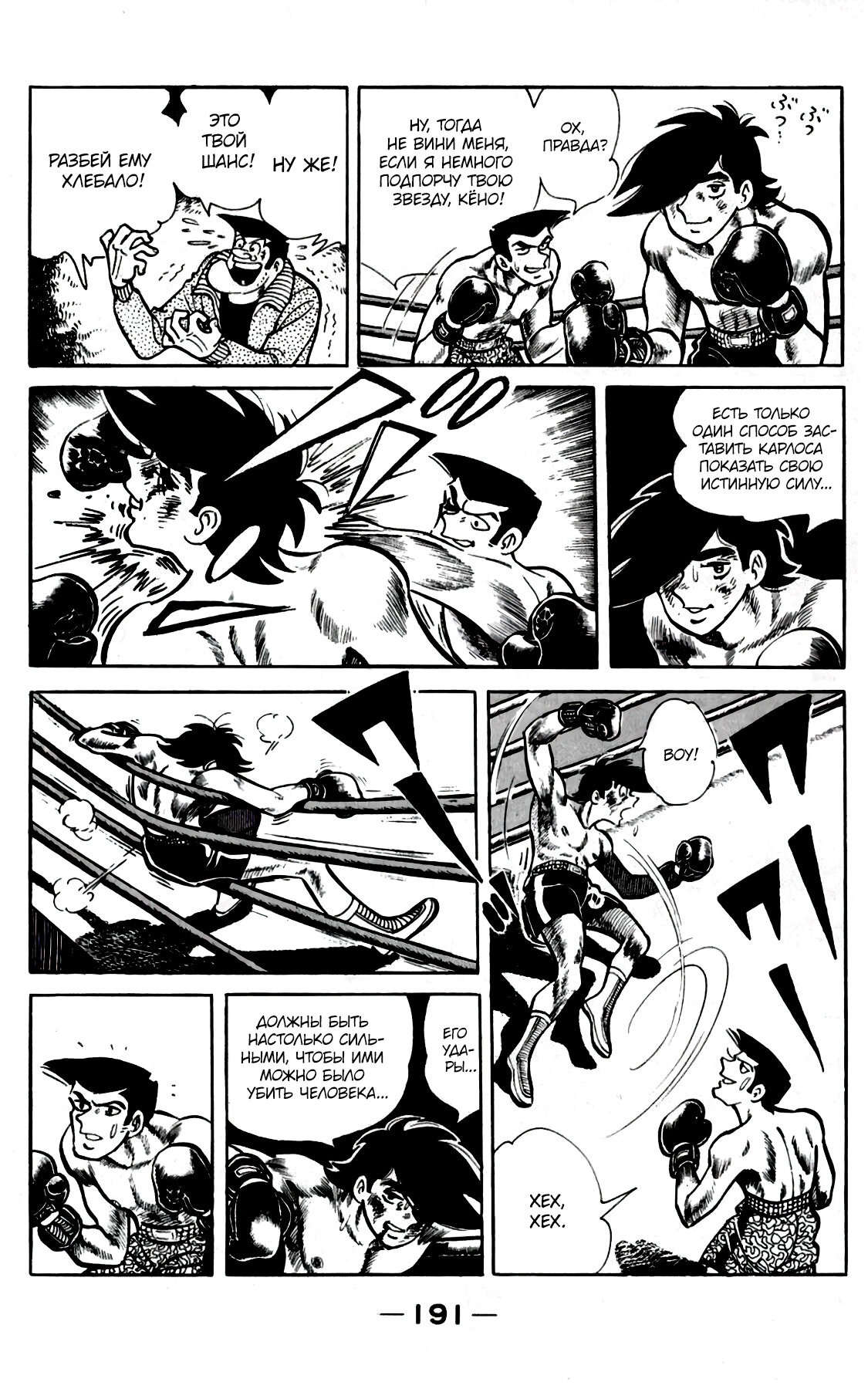 Read Завтрашний Джо Manga Online