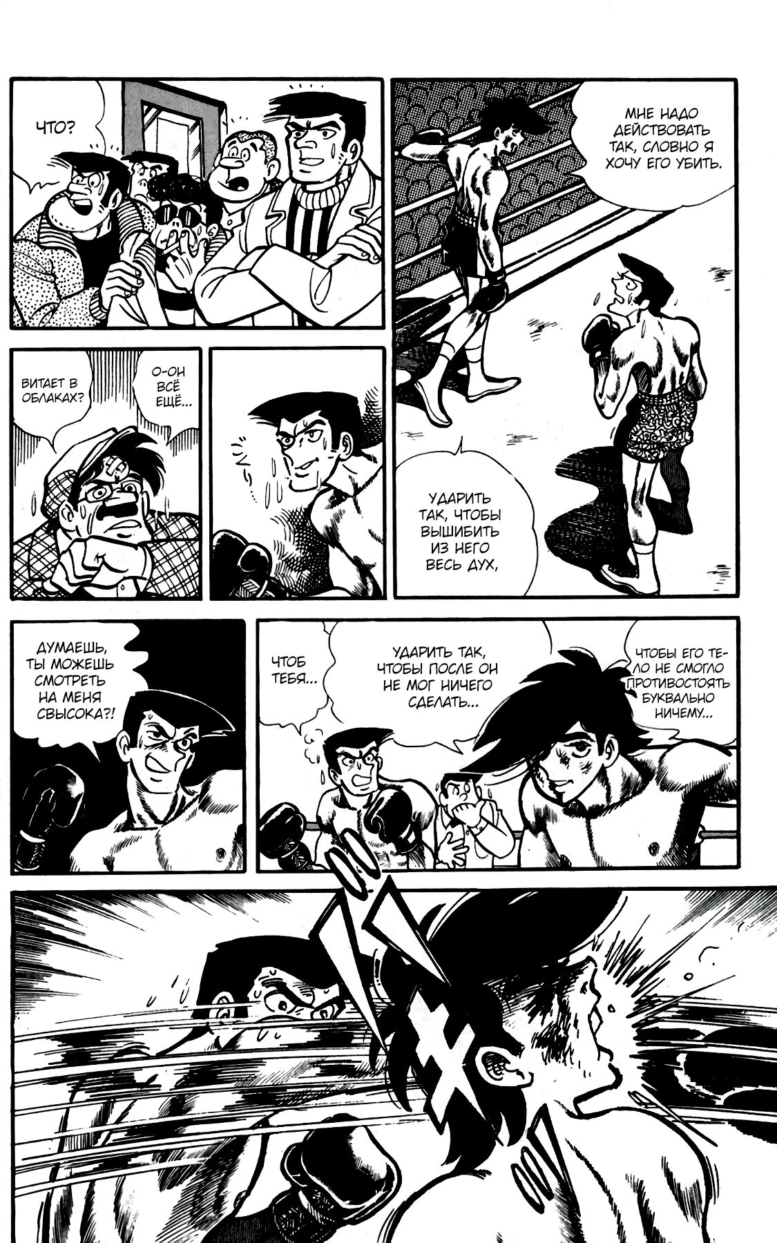 Read Завтрашний Джо Manga Online