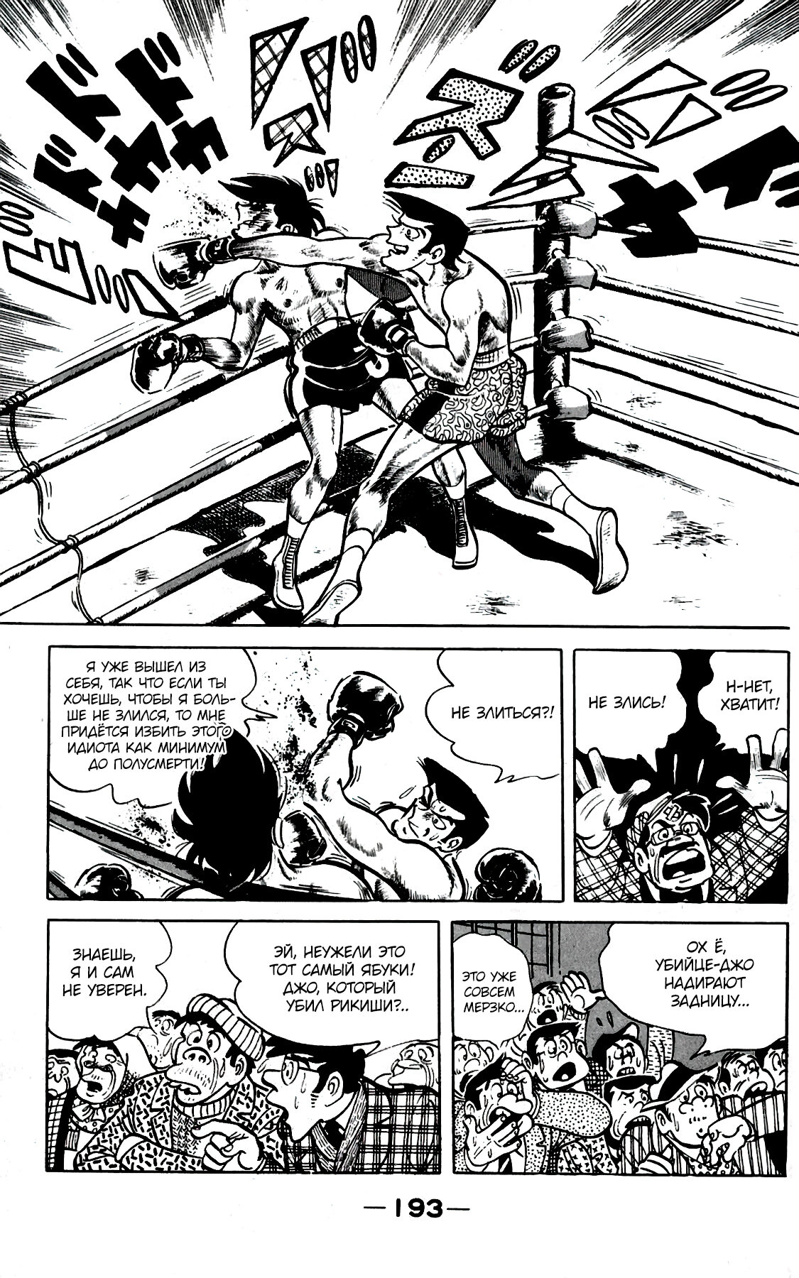 Read Завтрашний Джо Manga Online