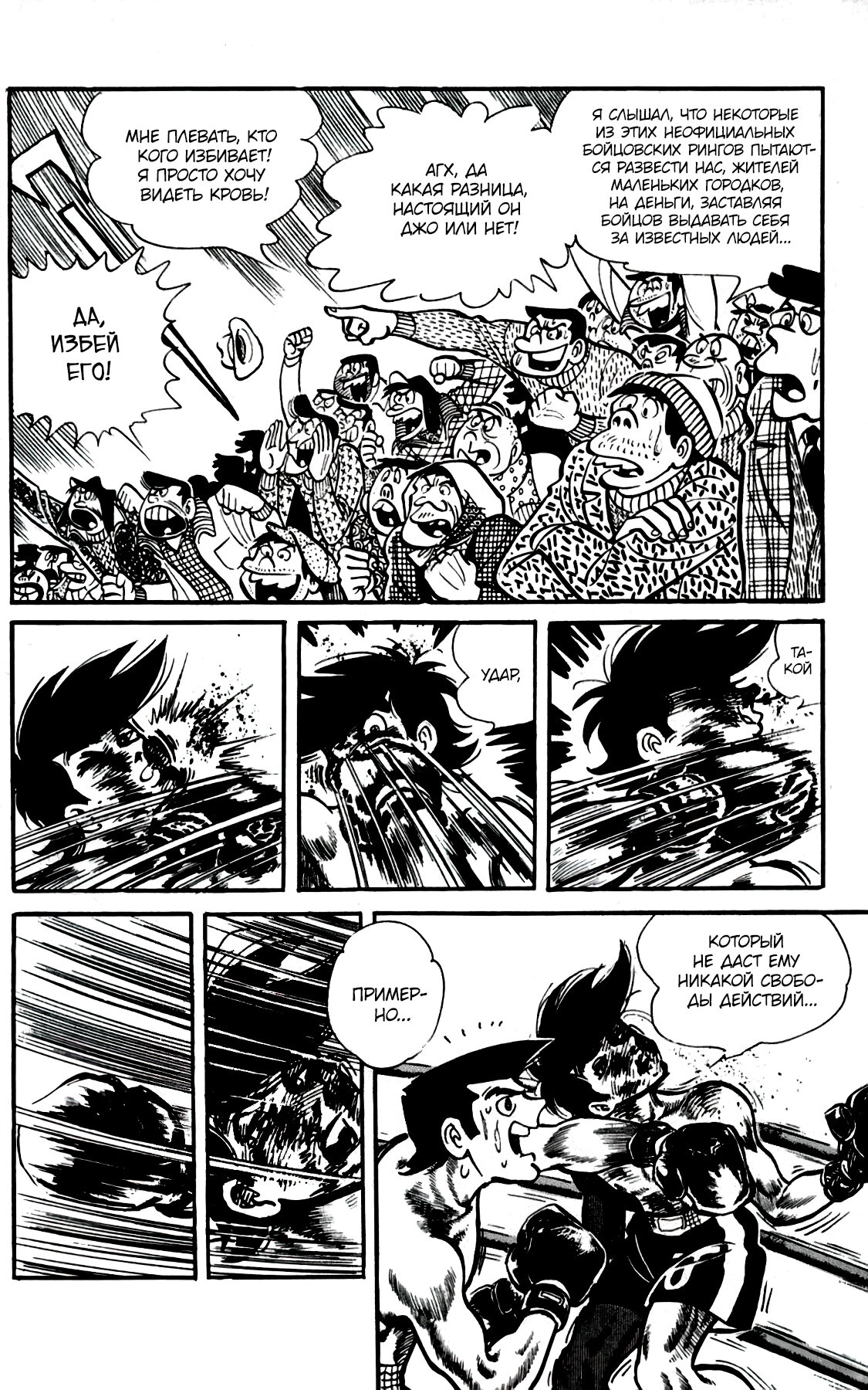 Read Завтрашний Джо Manga Online