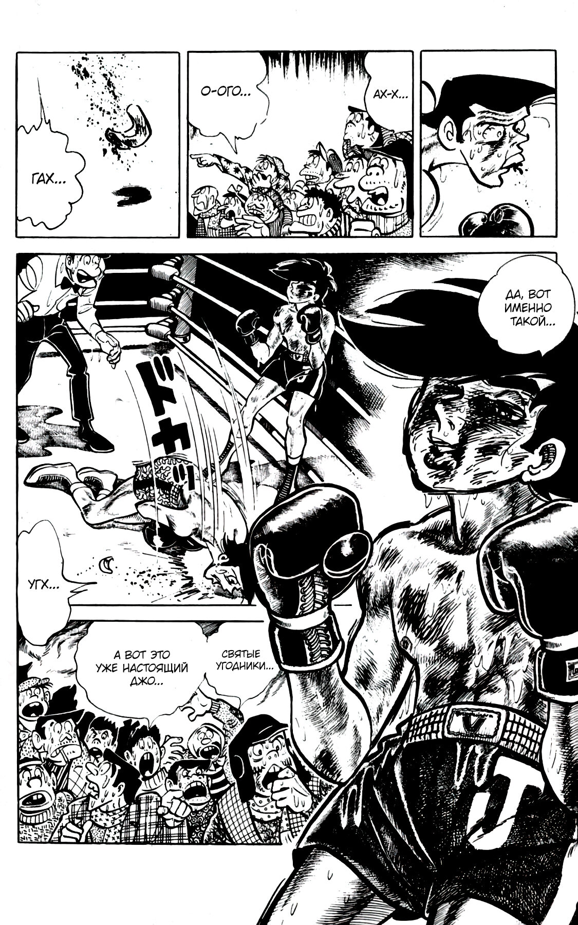 Read Завтрашний Джо Manga Online