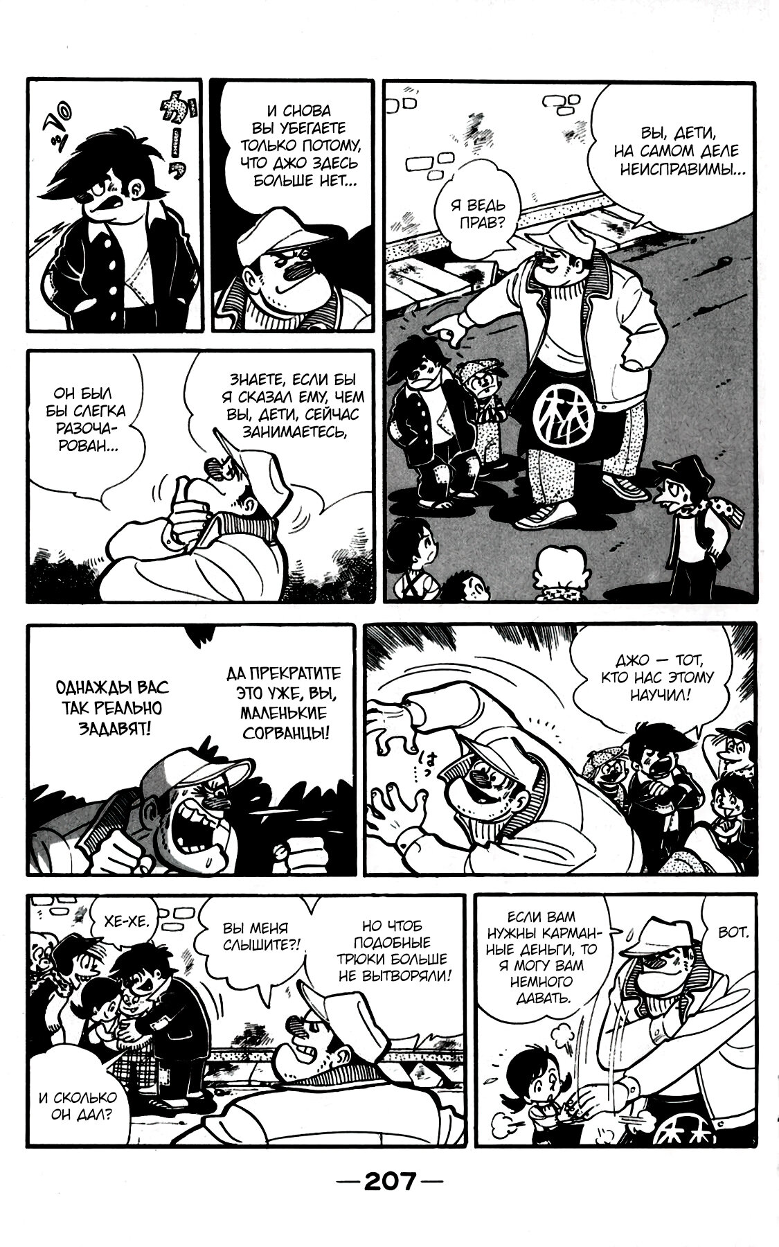Read Завтрашний Джо Manga Online