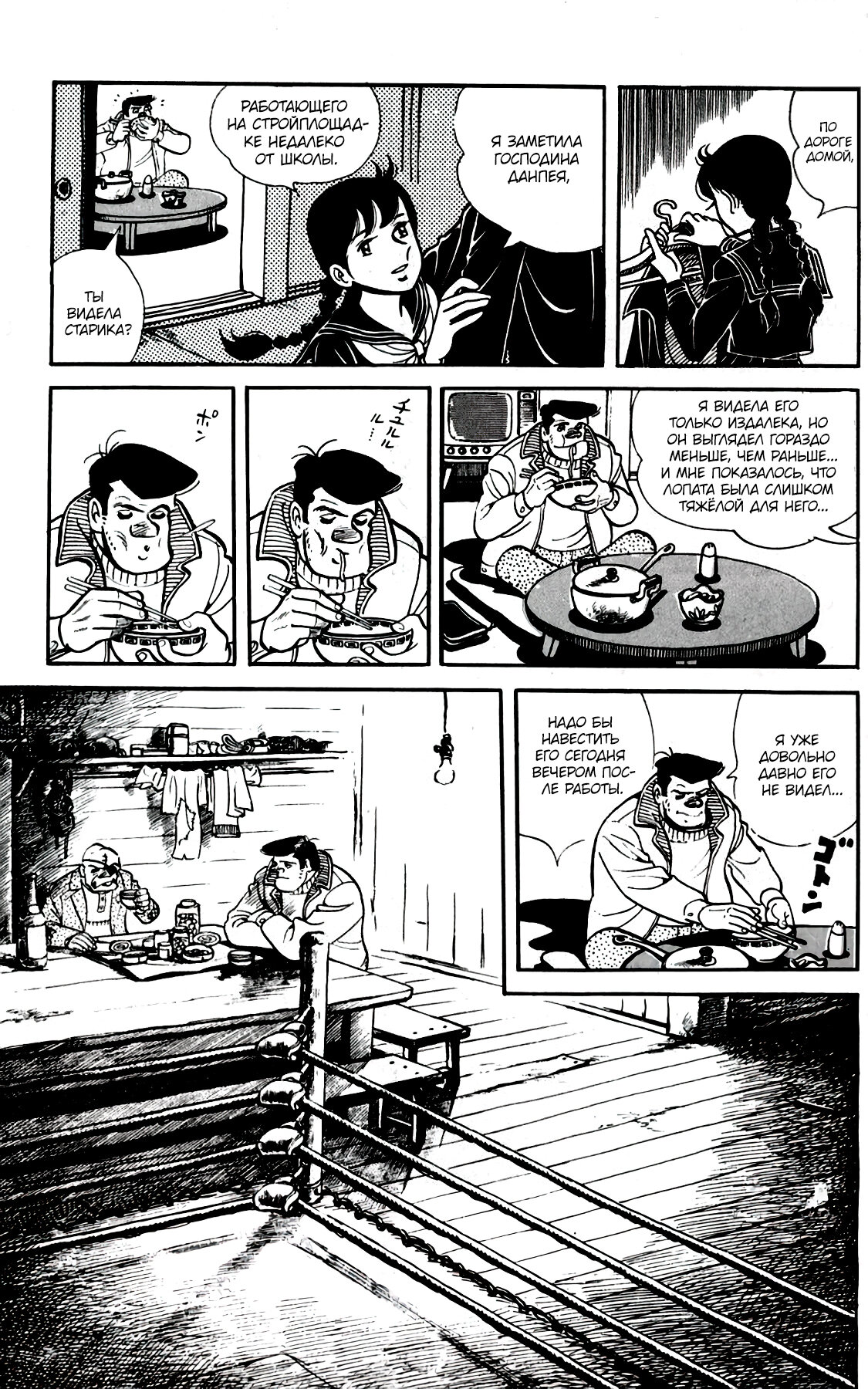 Read Завтрашний Джо Manga Online