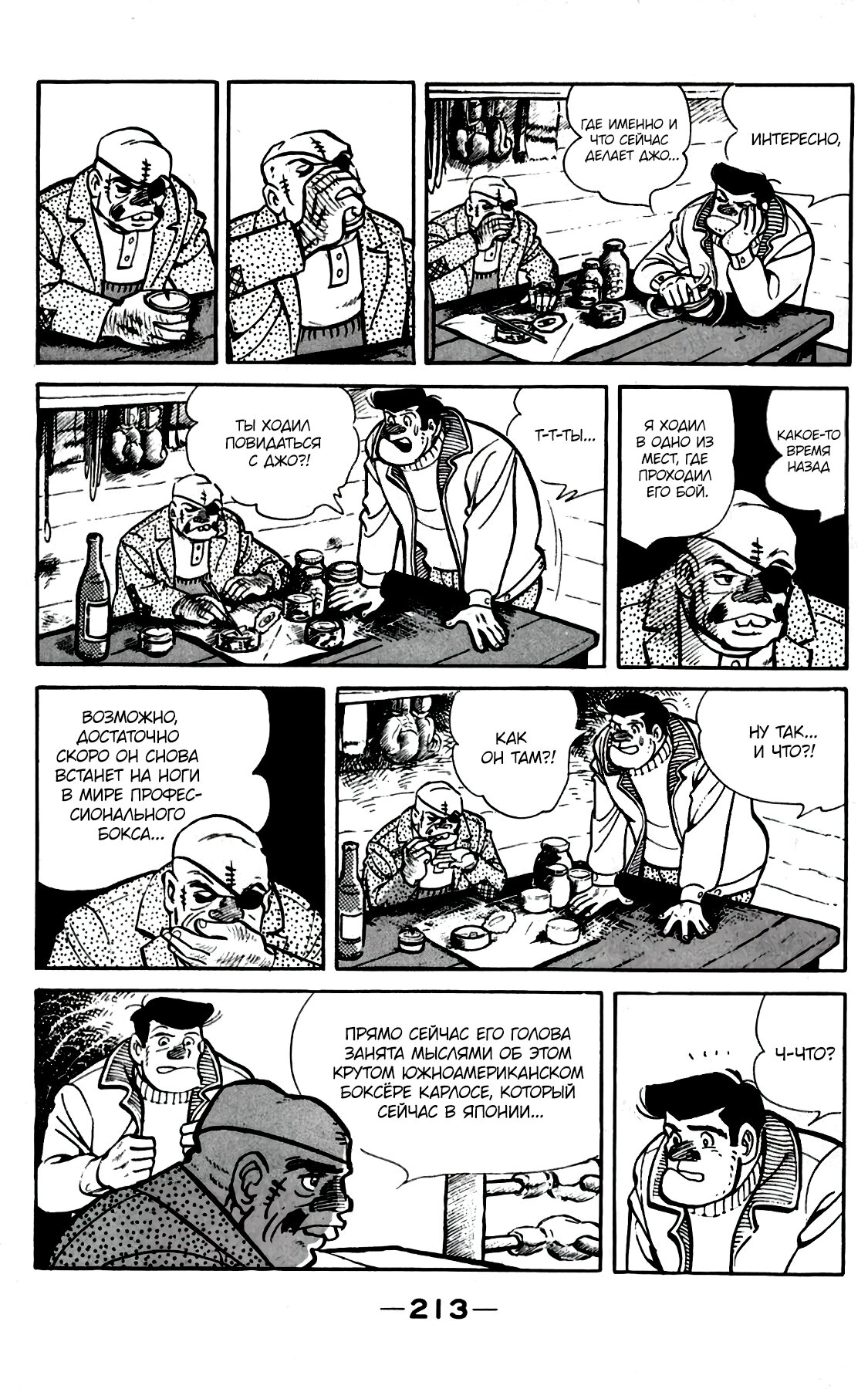 Read Завтрашний Джо Manga Online