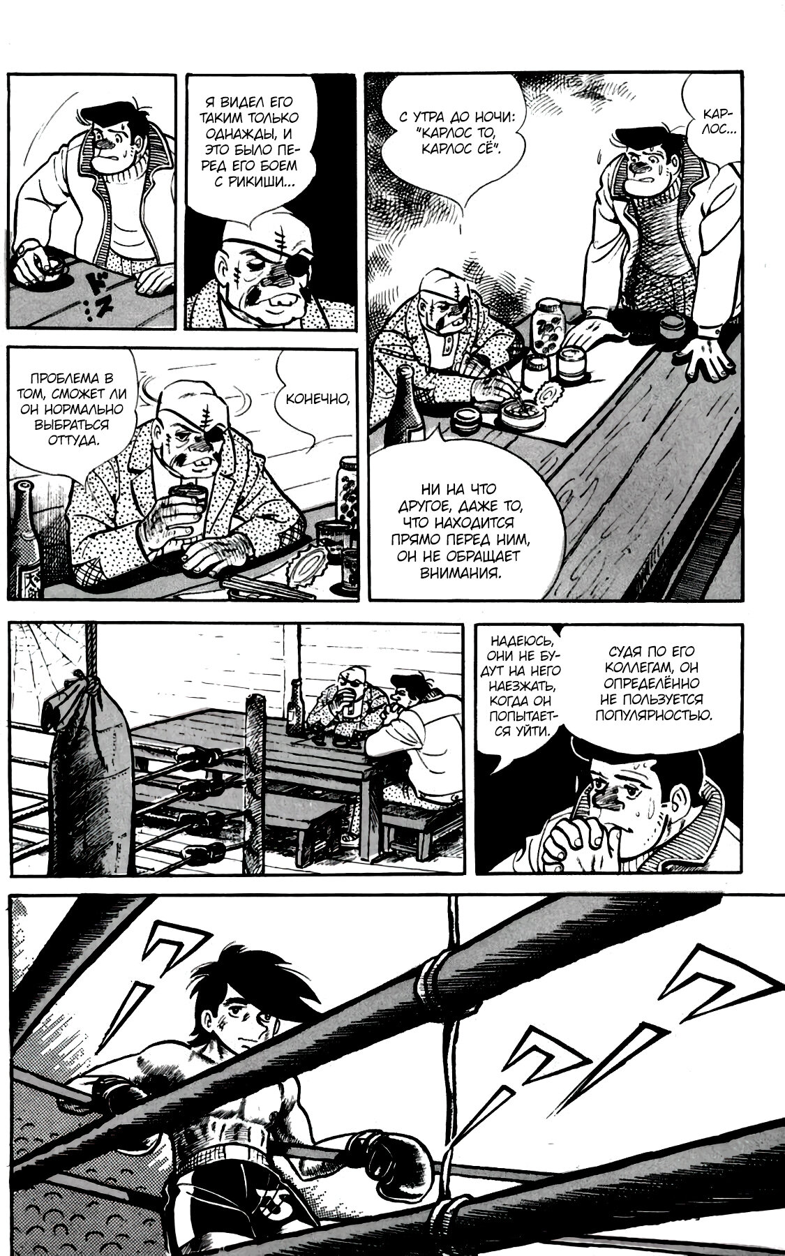 Read Завтрашний Джо Manga Online
