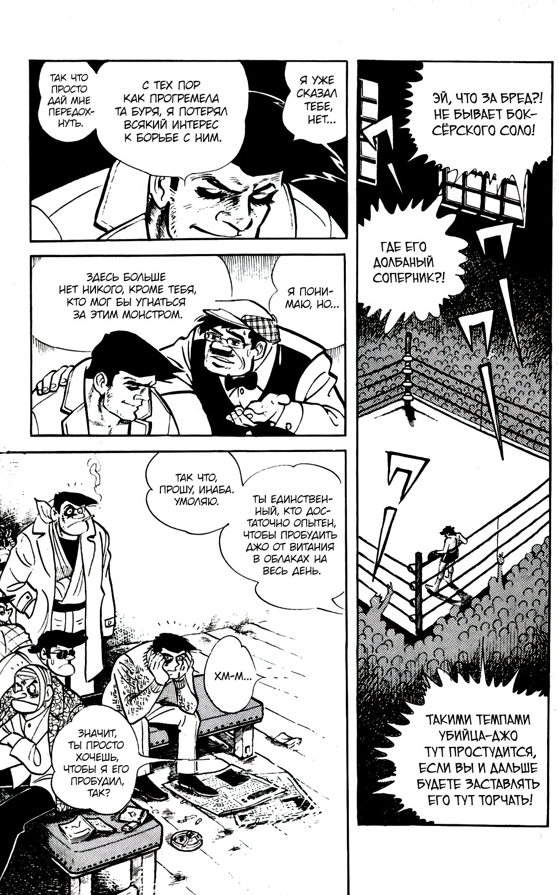 Read Завтрашний Джо Manga Online
