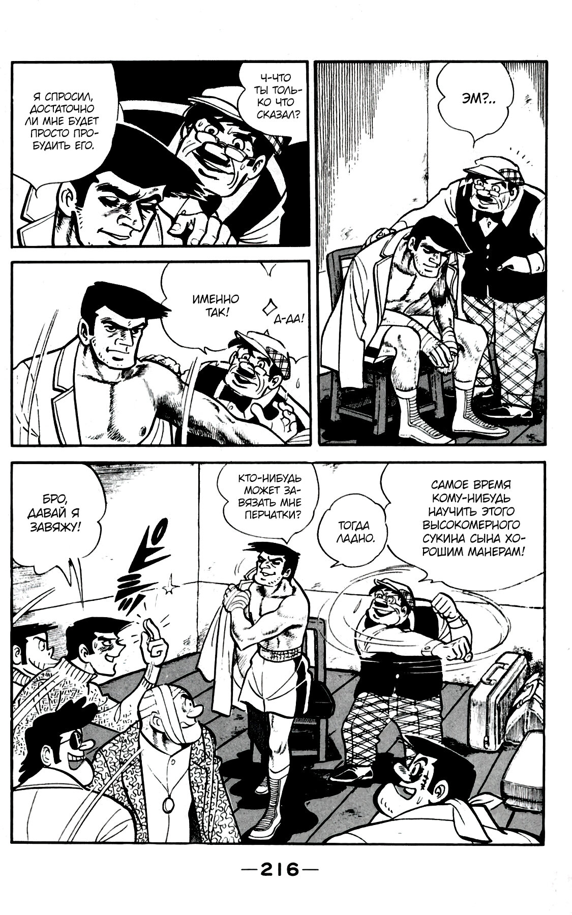 Read Завтрашний Джо Manga Online