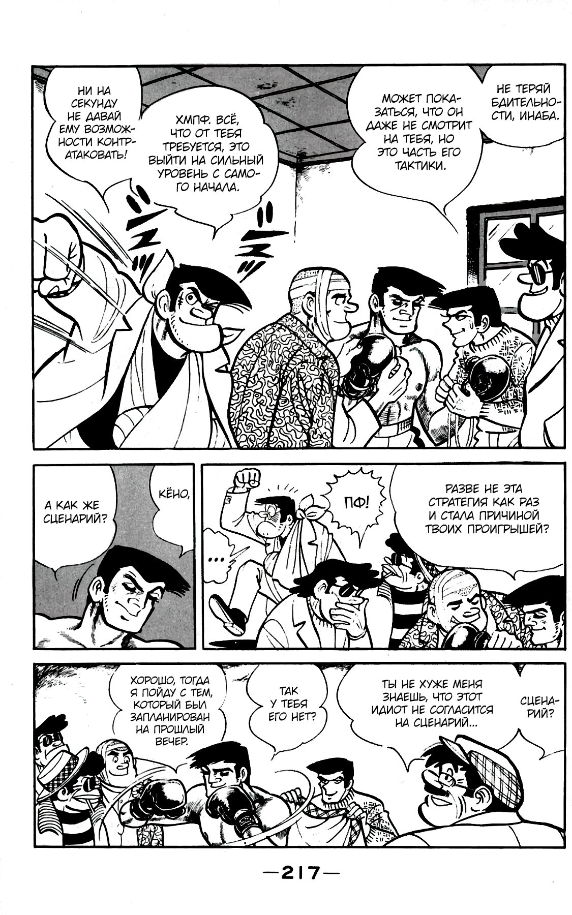 Read Завтрашний Джо Manga Online