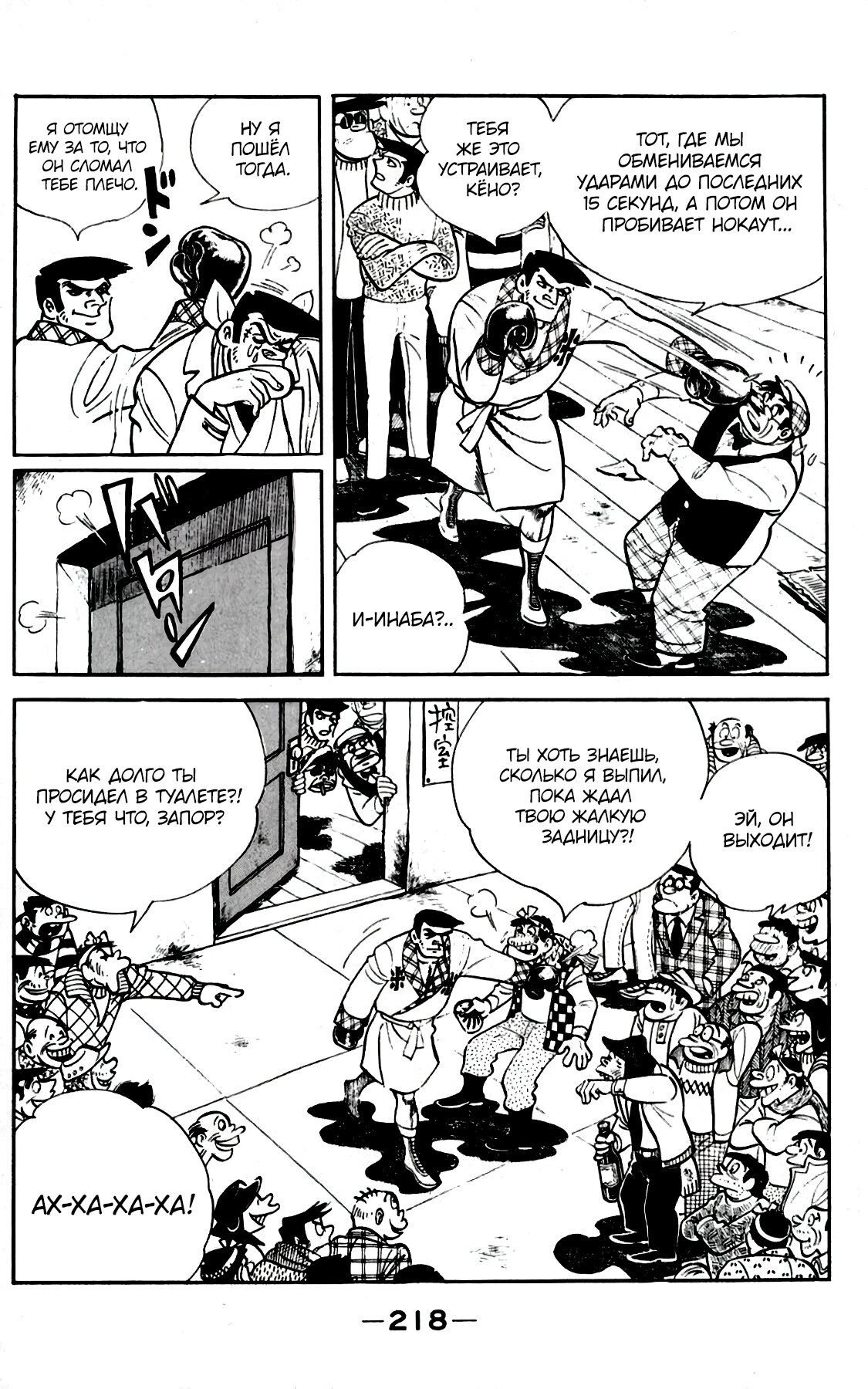 Read Завтрашний Джо Manga Online