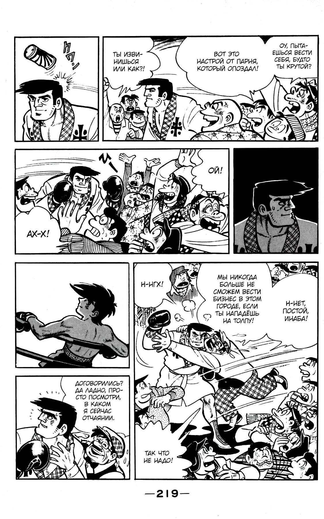 Read Завтрашний Джо Manga Online