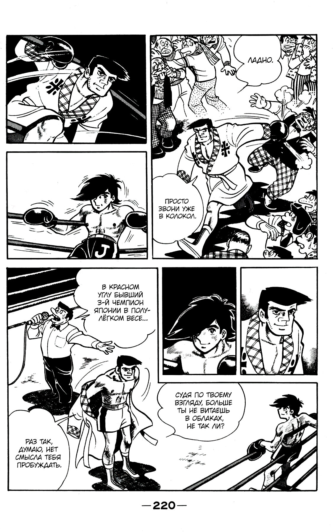 Read Завтрашний Джо Manga Online