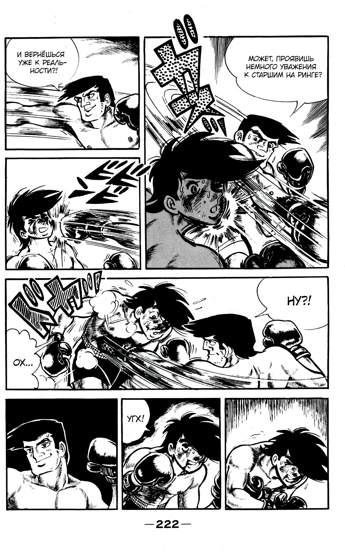 Read Завтрашний Джо Manga Online