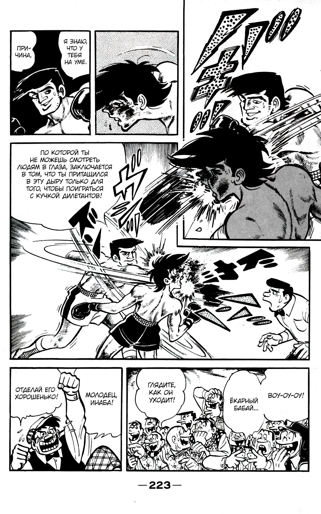 Read Завтрашний Джо Manga Online