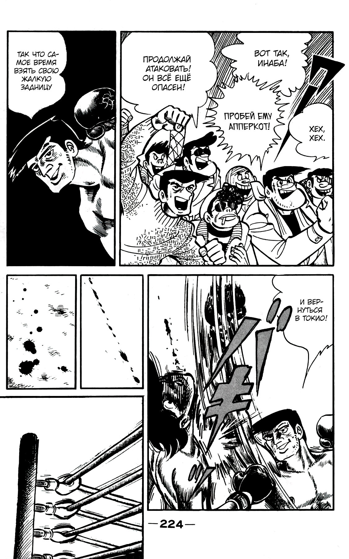 Read Завтрашний Джо Manga Online