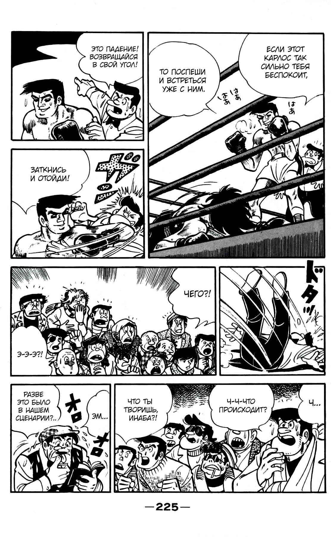 Read Завтрашний Джо Manga Online