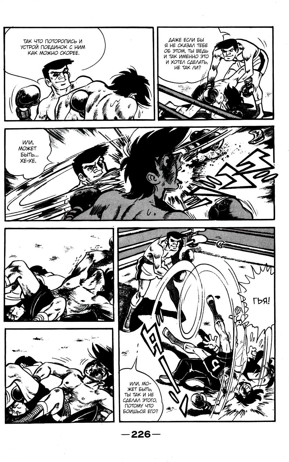 Read Завтрашний Джо Manga Online