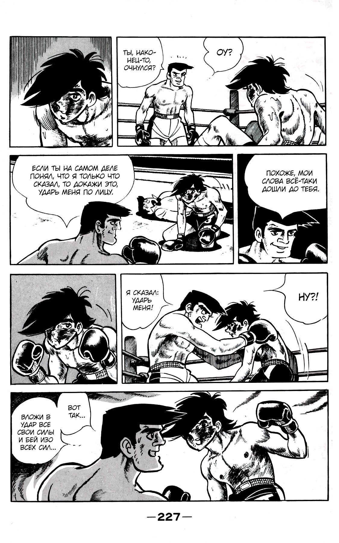 Read Завтрашний Джо Manga Online
