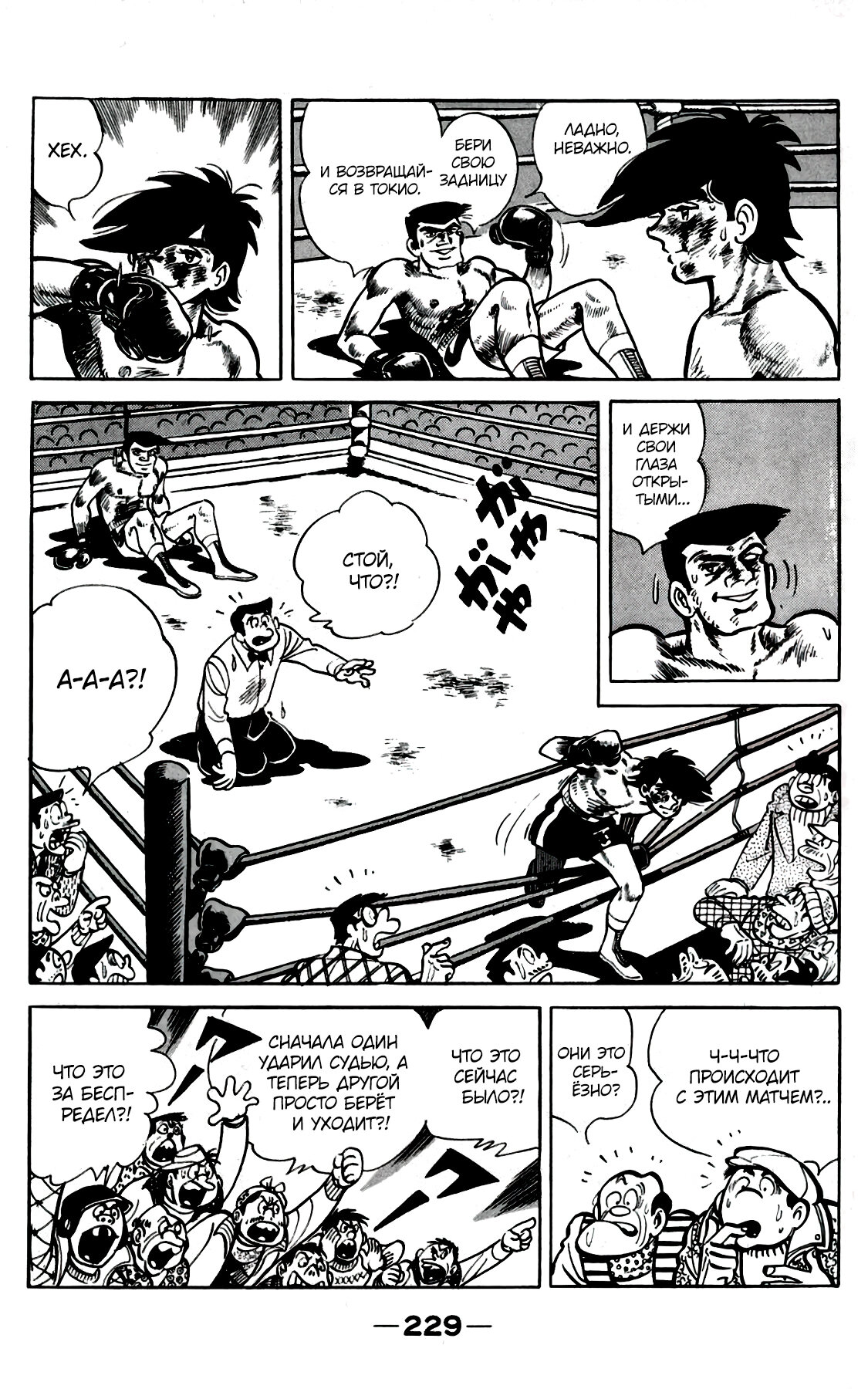 Read Завтрашний Джо Manga Online