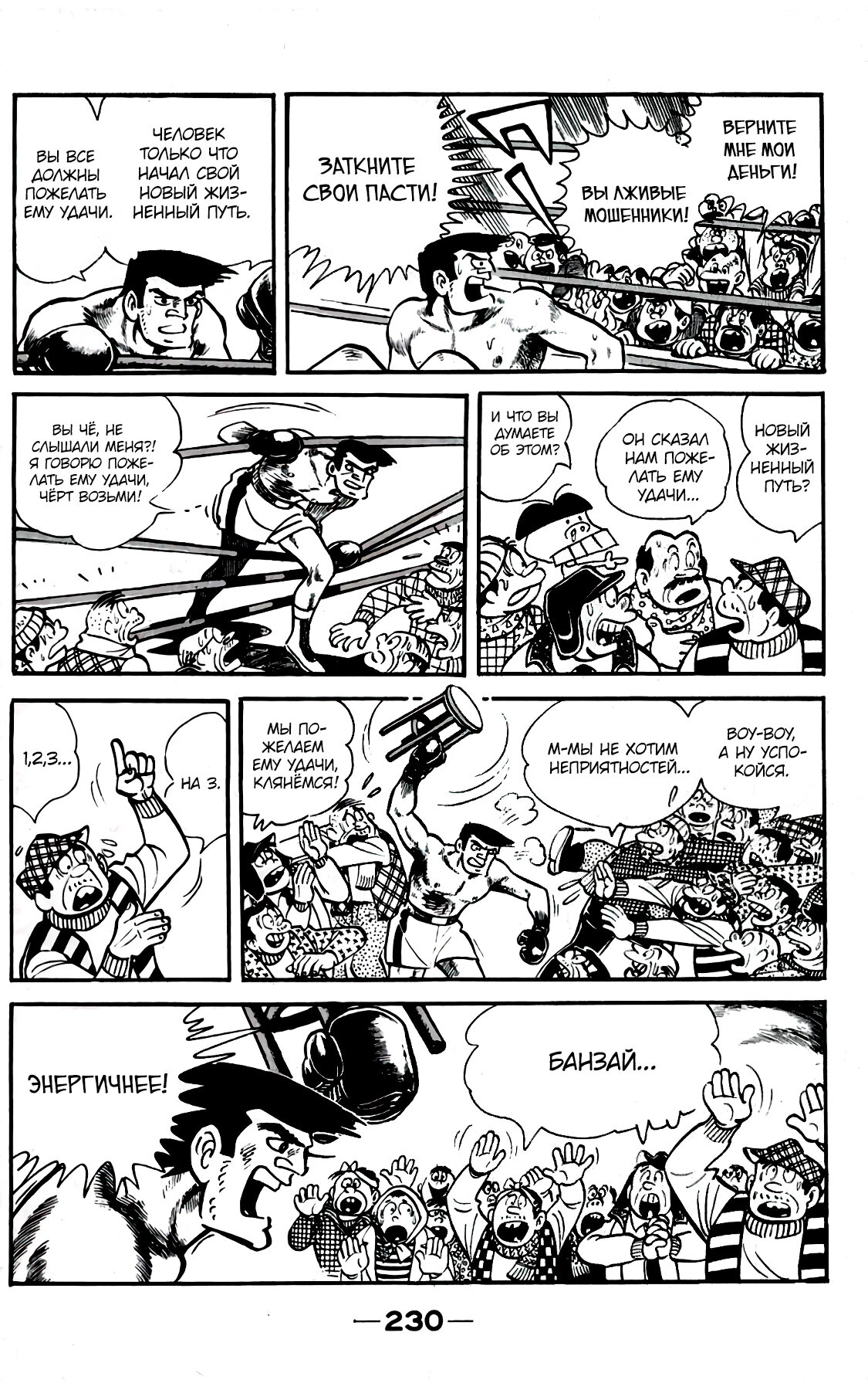 Read Завтрашний Джо Manga Online