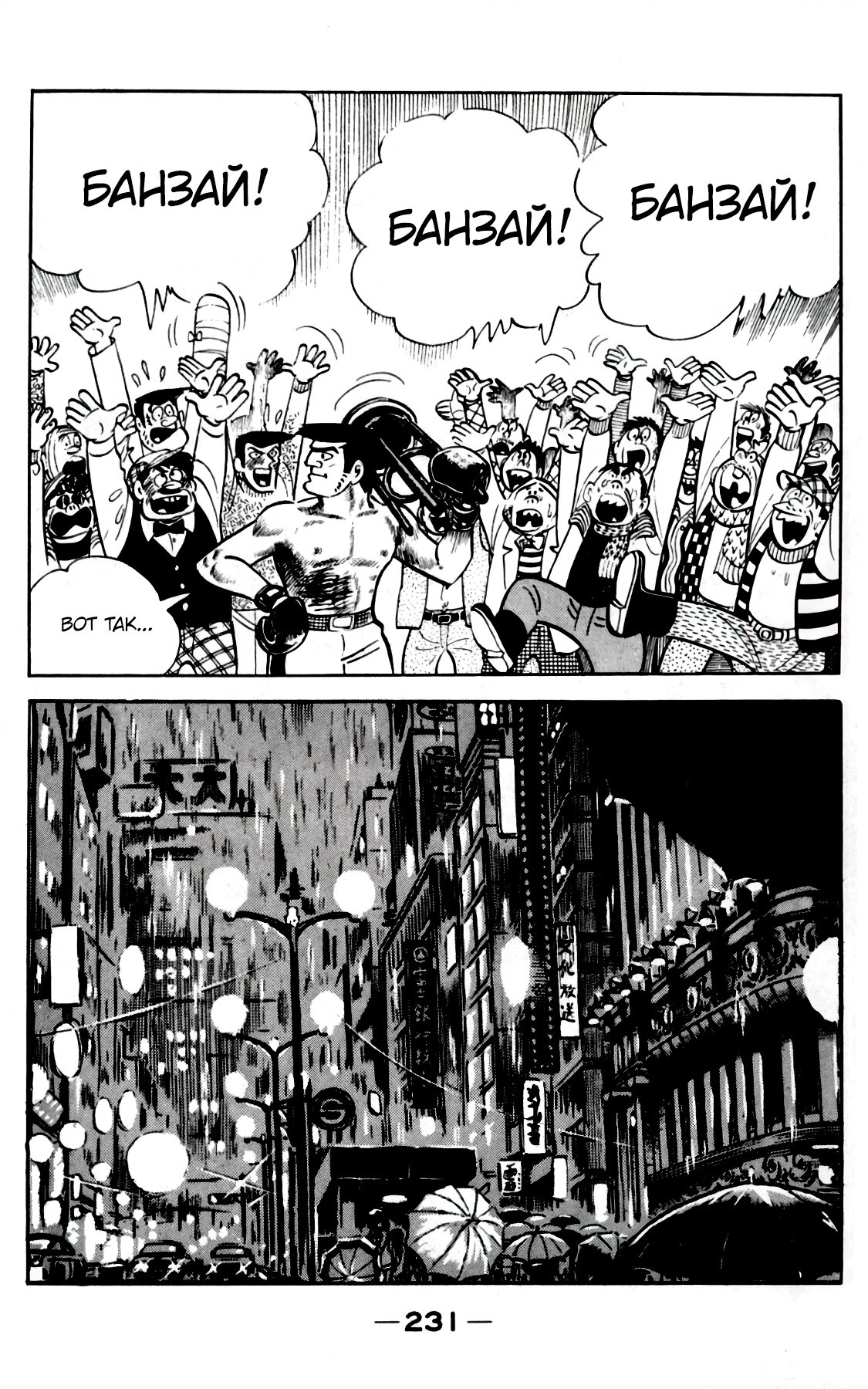 Read Завтрашний Джо Manga Online