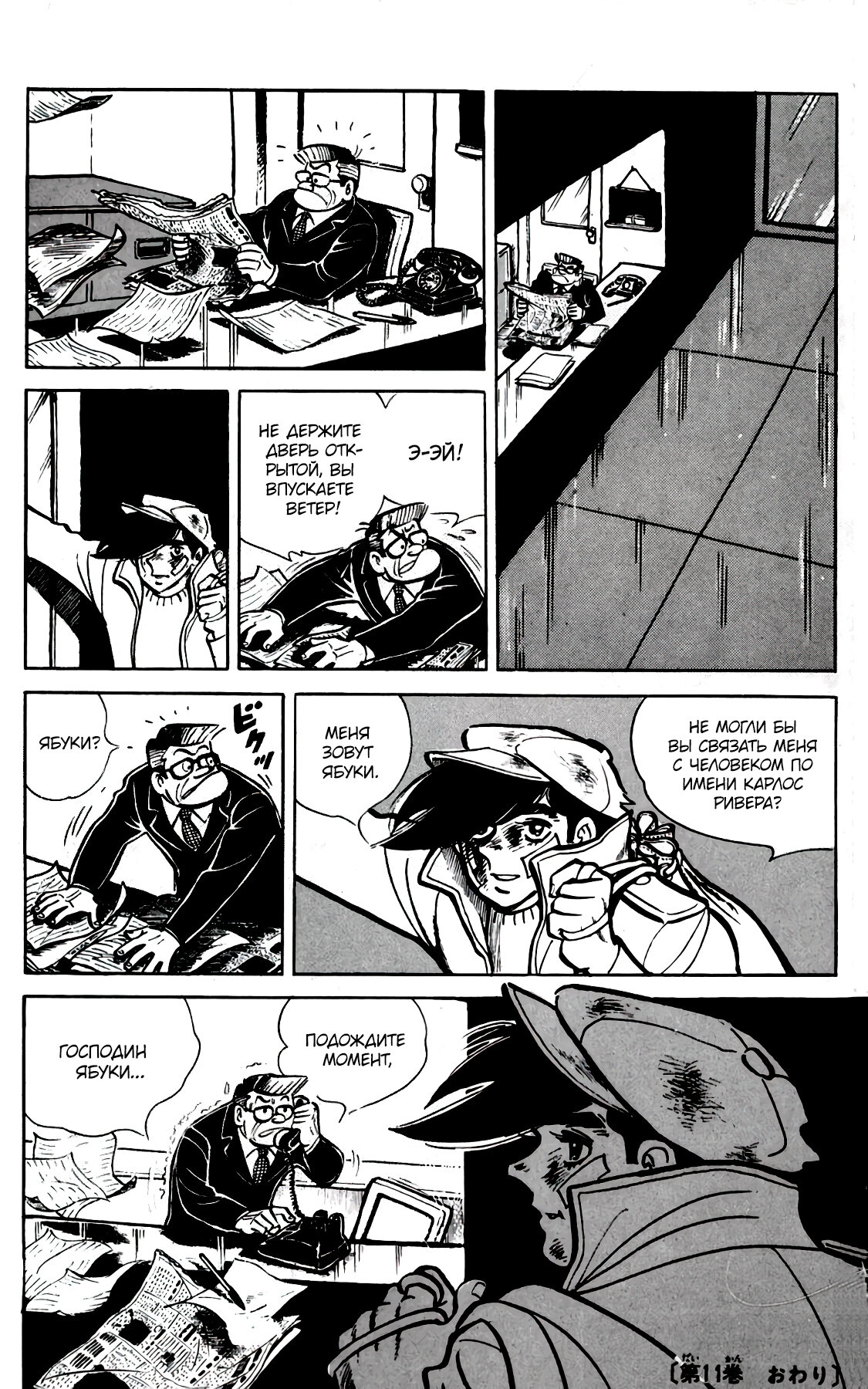 Read Завтрашний Джо Manga Online