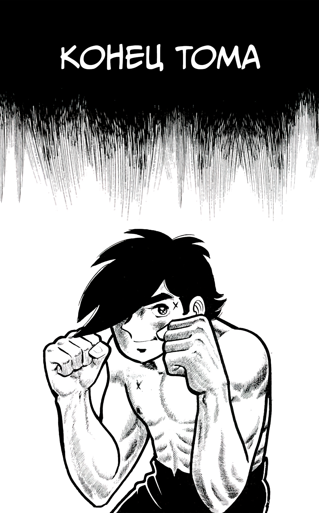 Read Завтрашний Джо Manga Online