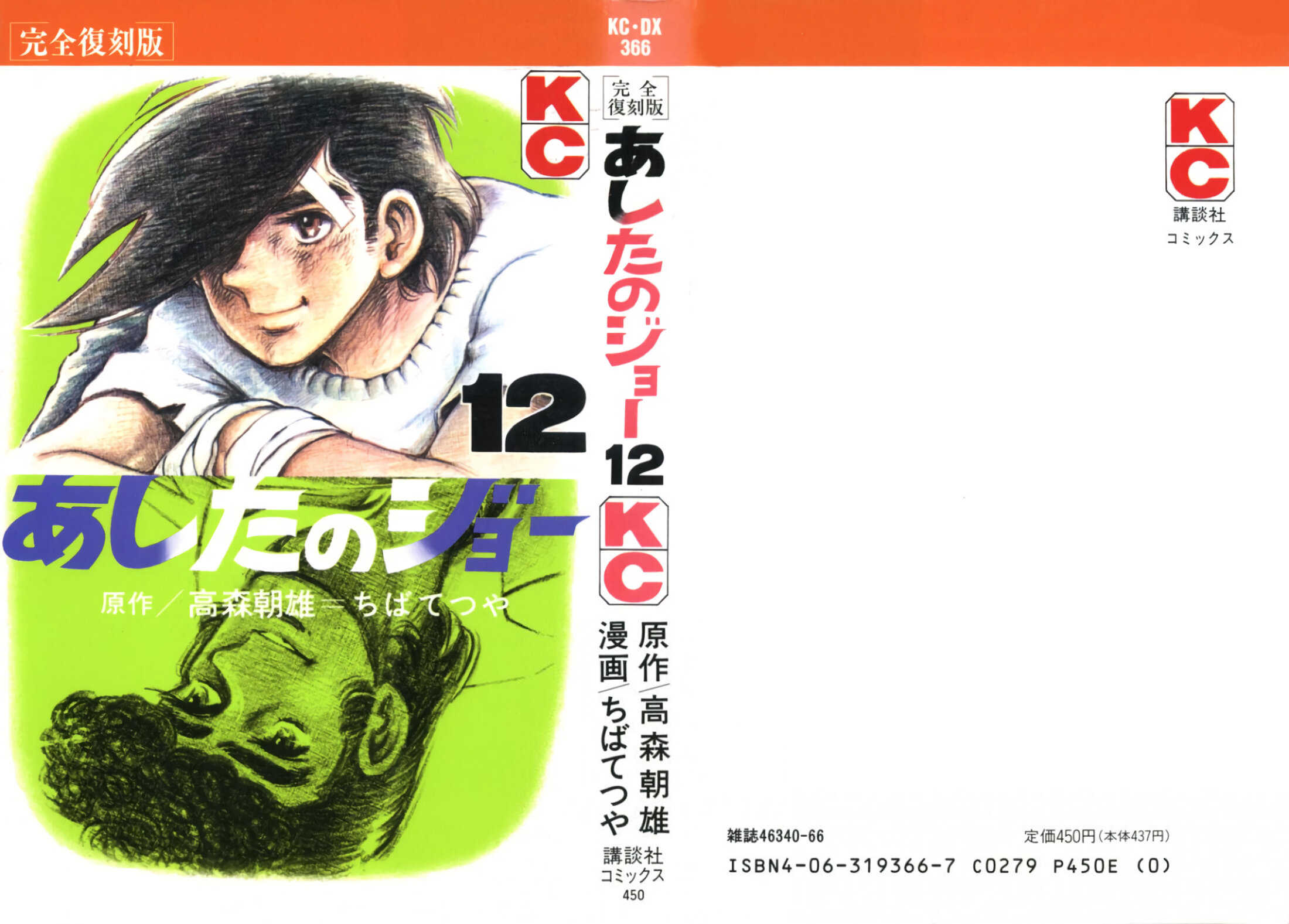 Read Завтрашний Джо Manga Online