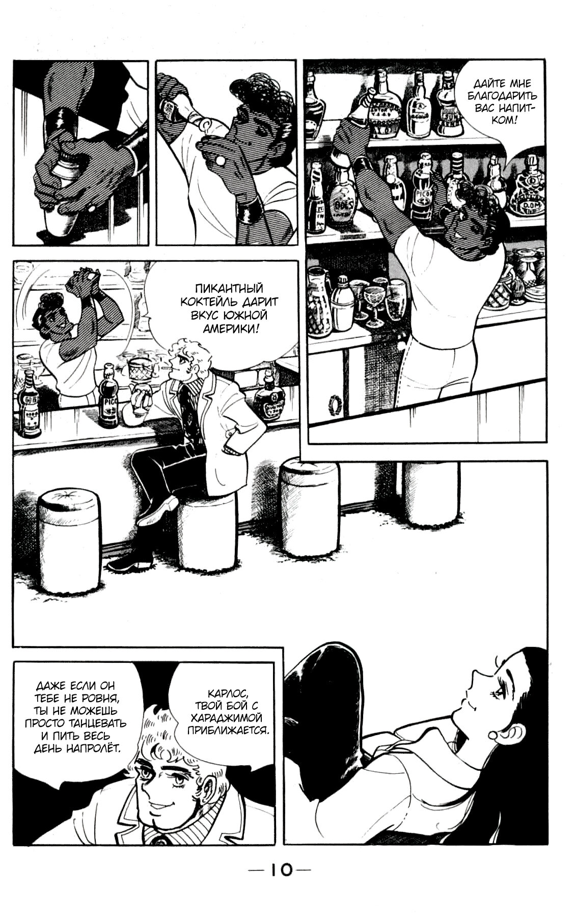 Read Завтрашний Джо Manga Online