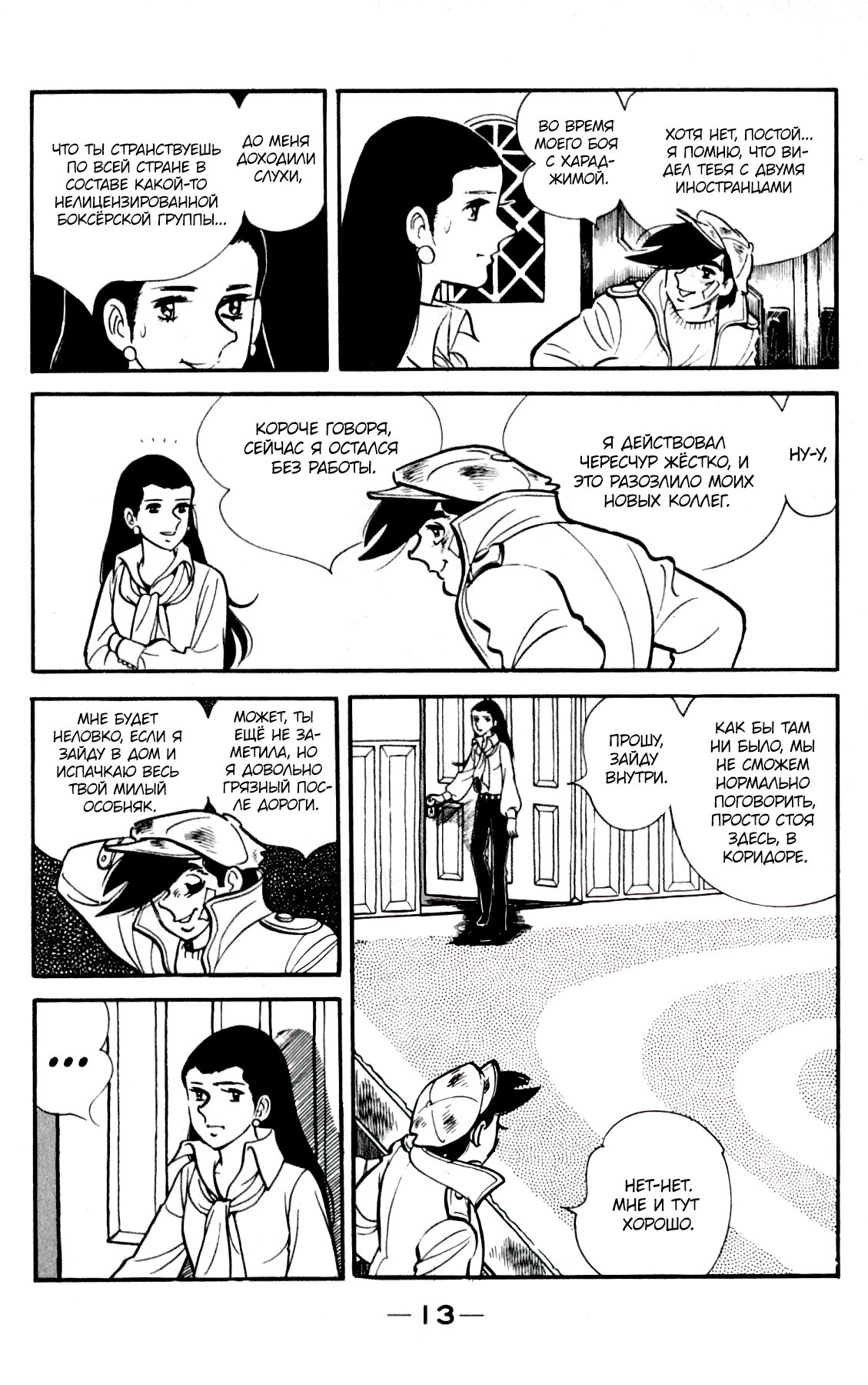Read Завтрашний Джо Manga Online