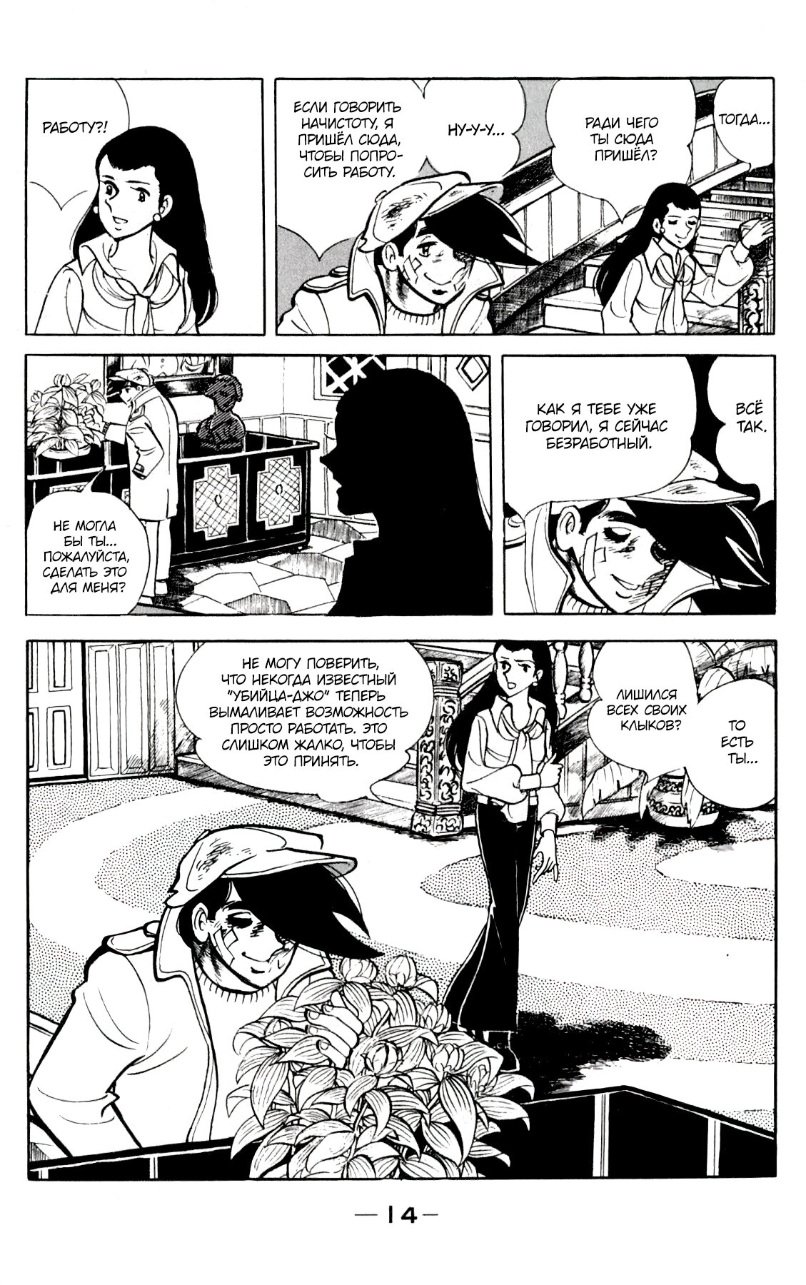 Read Завтрашний Джо Manga Online