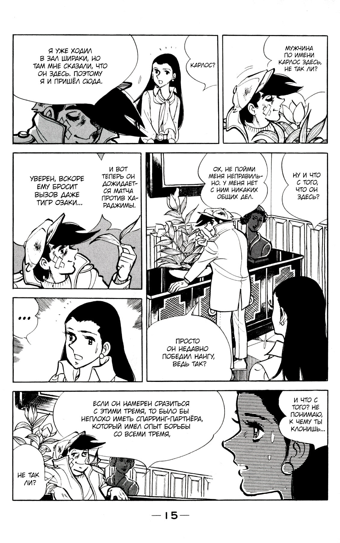 Read Завтрашний Джо Manga Online