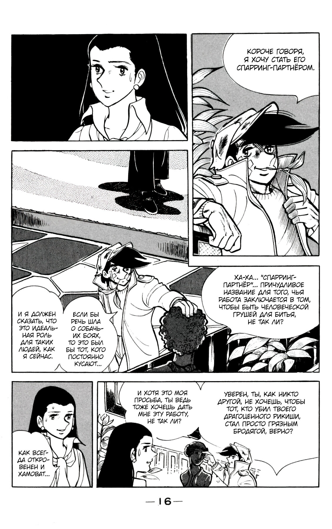 Read Завтрашний Джо Manga Online