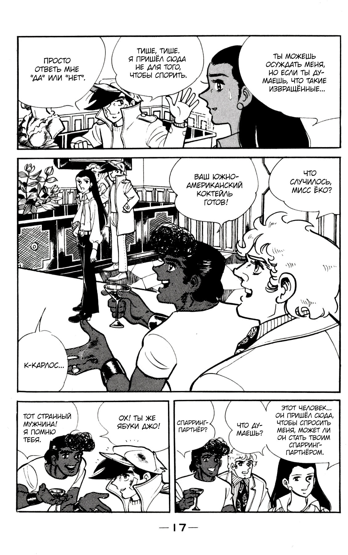 Read Завтрашний Джо Manga Online