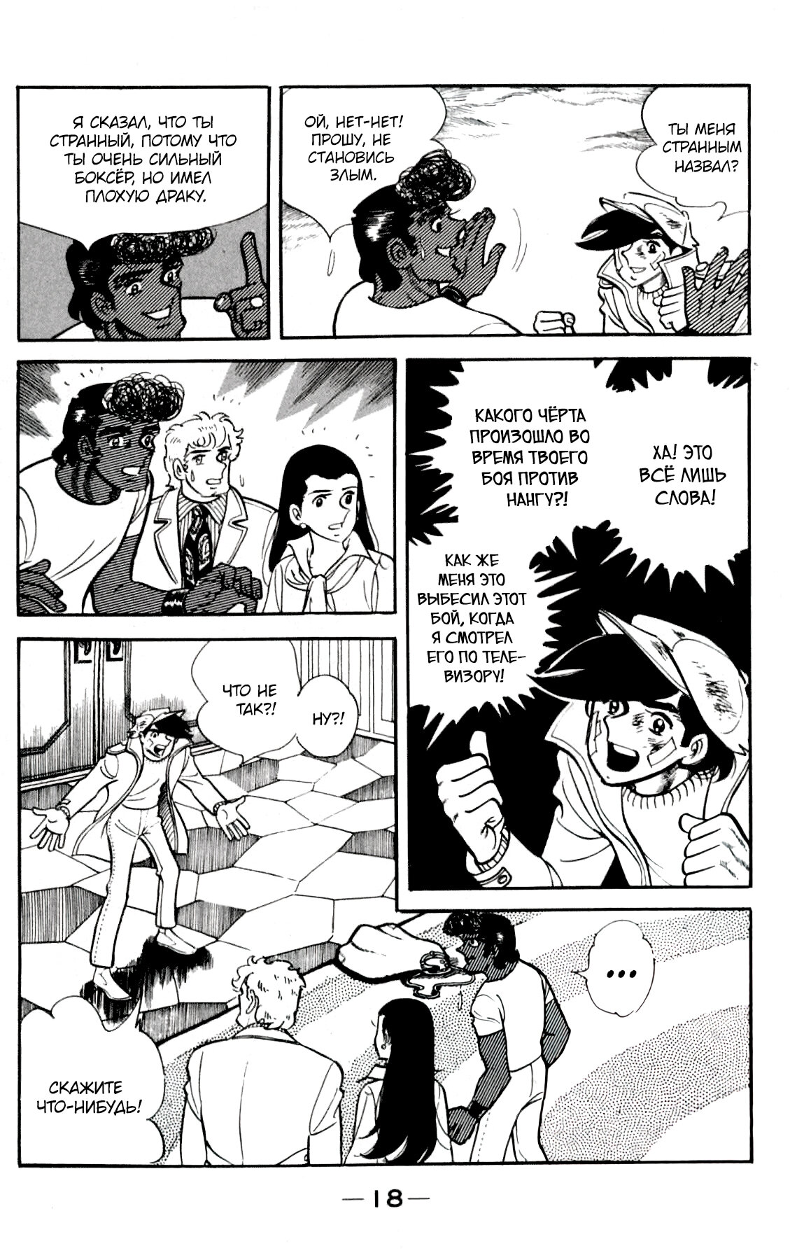 Read Завтрашний Джо Manga Online