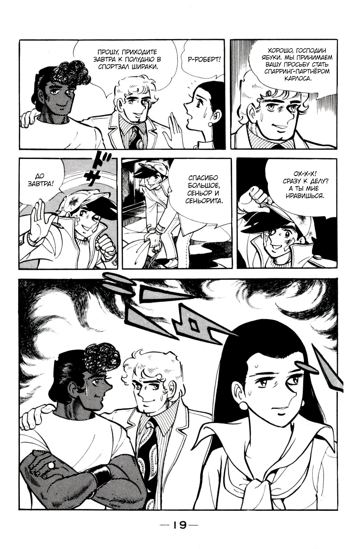 Read Завтрашний Джо Manga Online