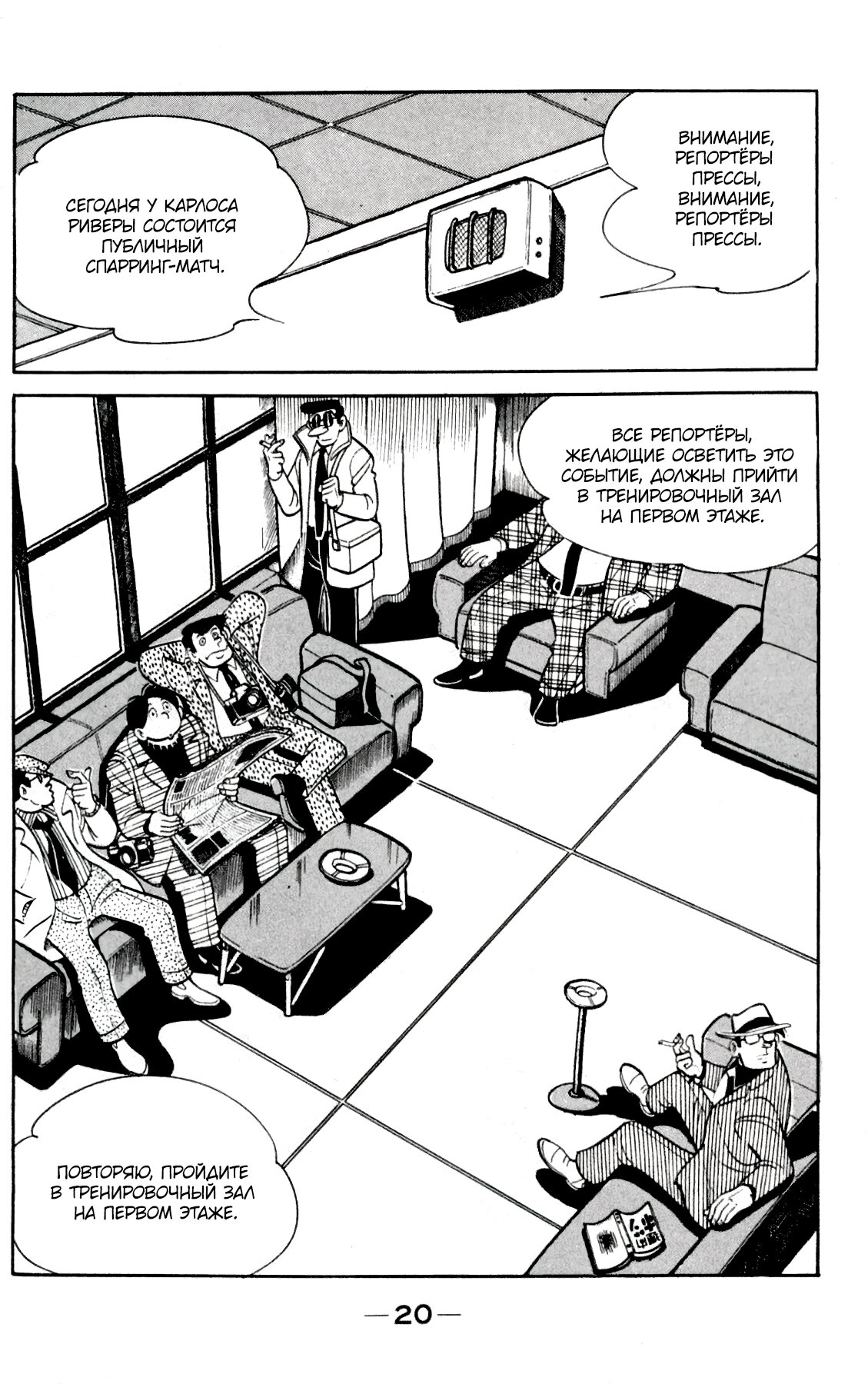 Read Завтрашний Джо Manga Online