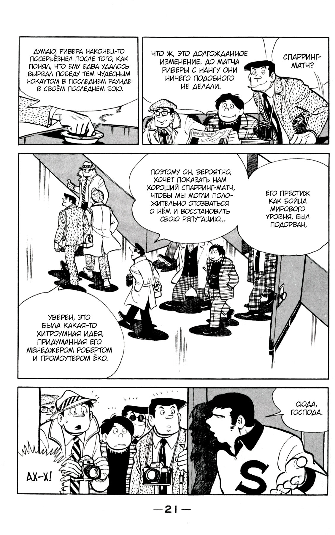 Read Завтрашний Джо Manga Online