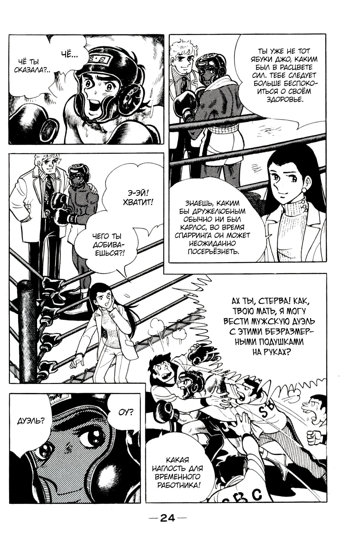 Read Завтрашний Джо Manga Online