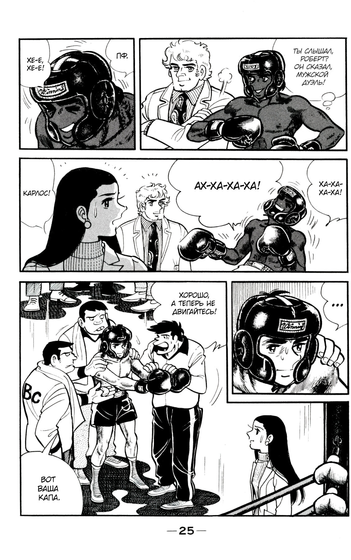 Read Завтрашний Джо Manga Online