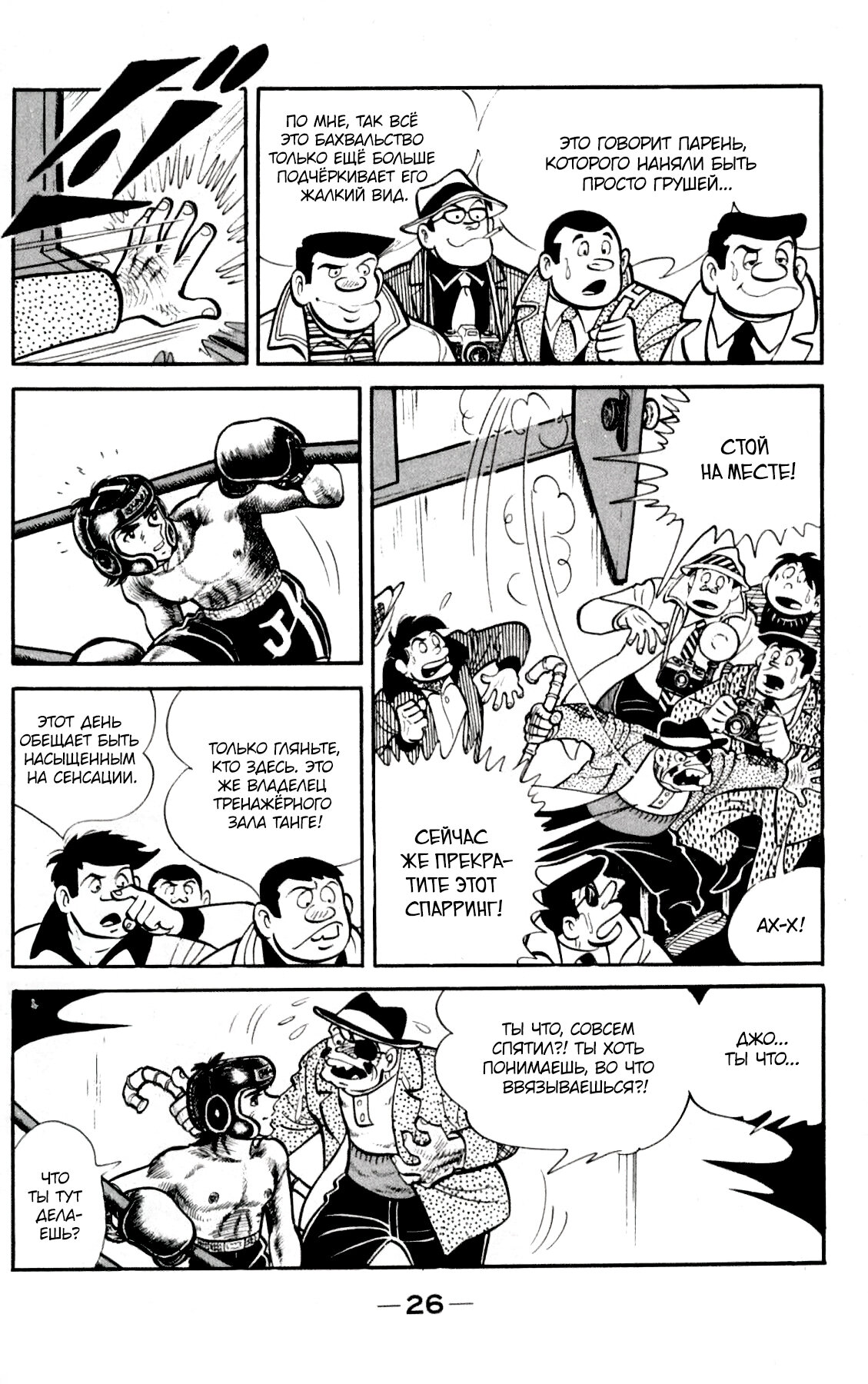 Read Завтрашний Джо Manga Online