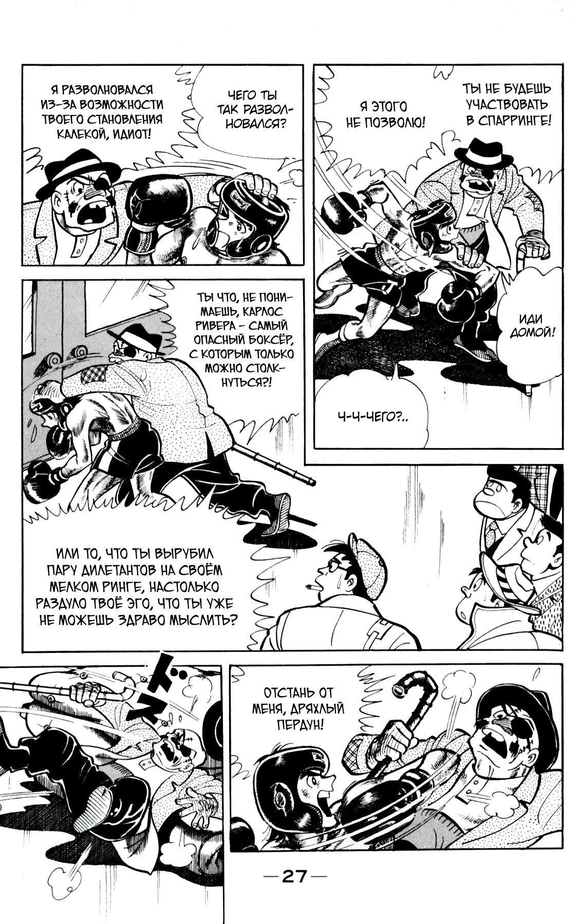 Read Завтрашний Джо Manga Online