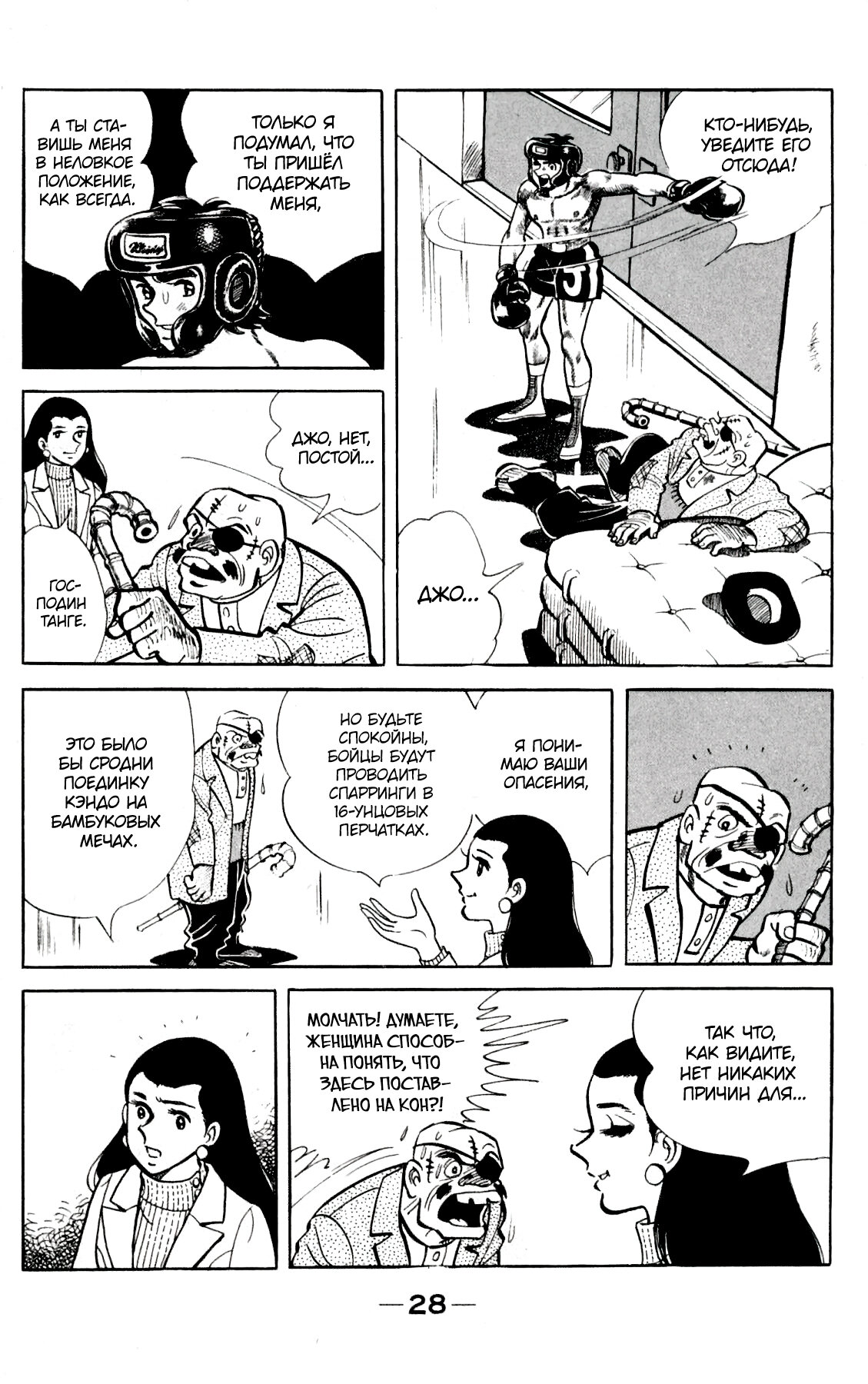 Read Завтрашний Джо Manga Online