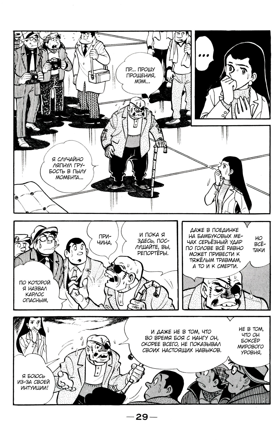 Read Завтрашний Джо Manga Online