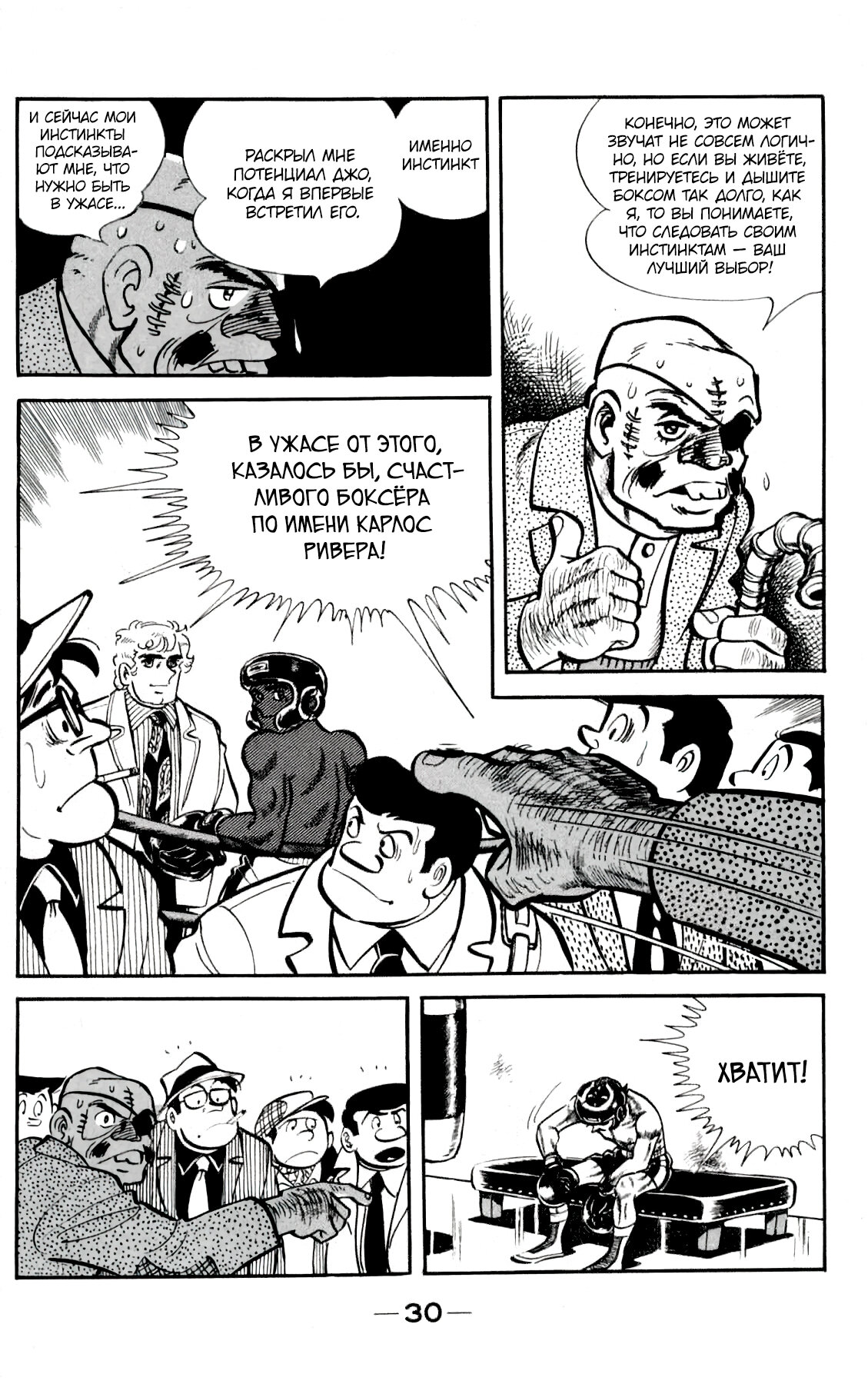 Read Завтрашний Джо Manga Online