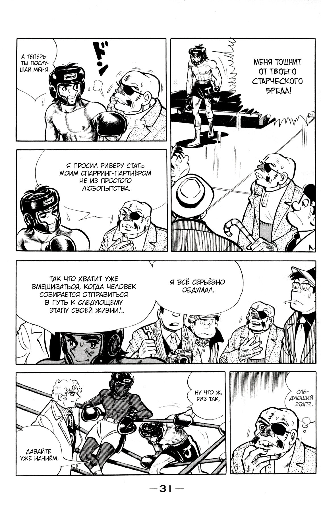 Read Завтрашний Джо Manga Online