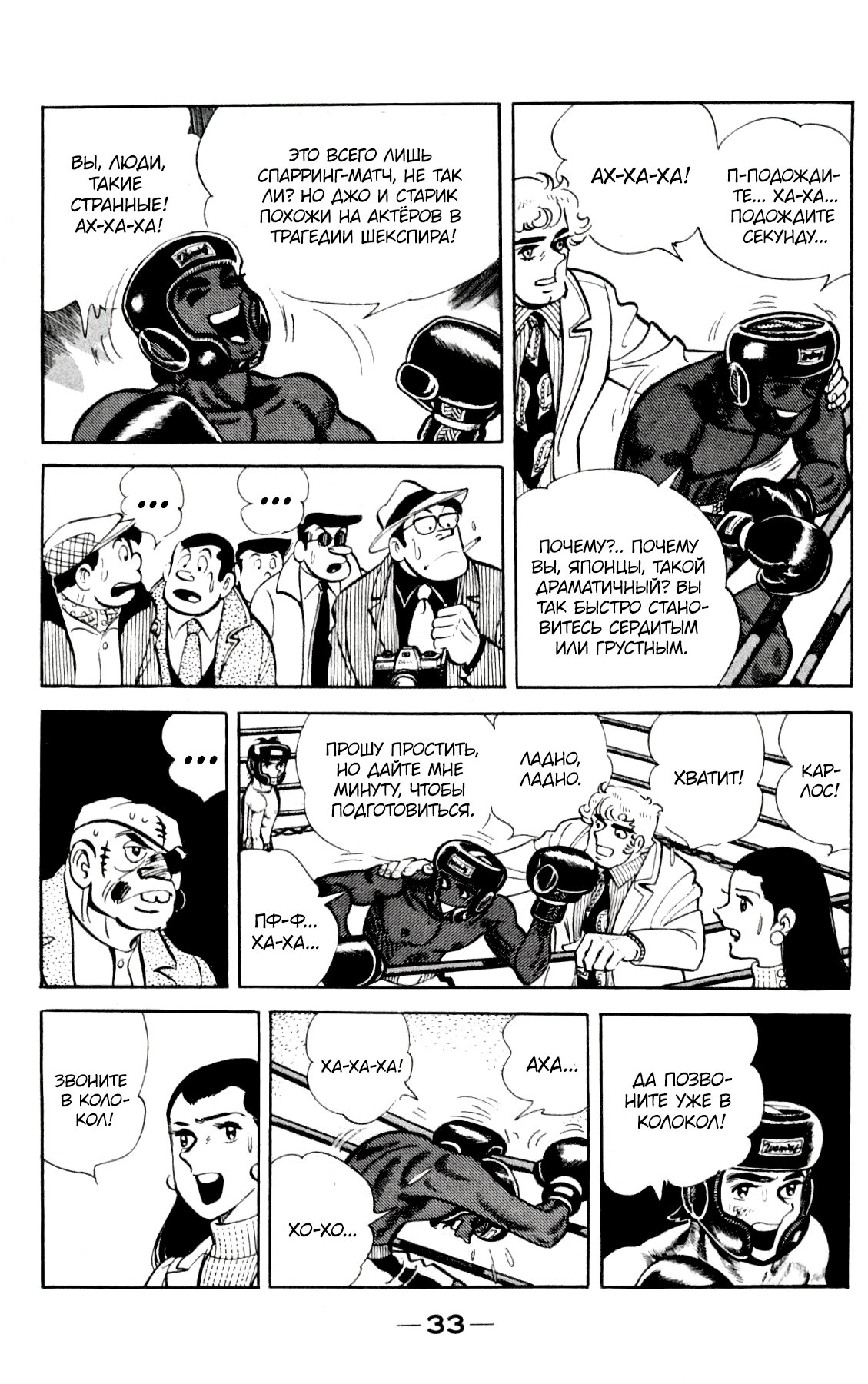 Read Завтрашний Джо Manga Online