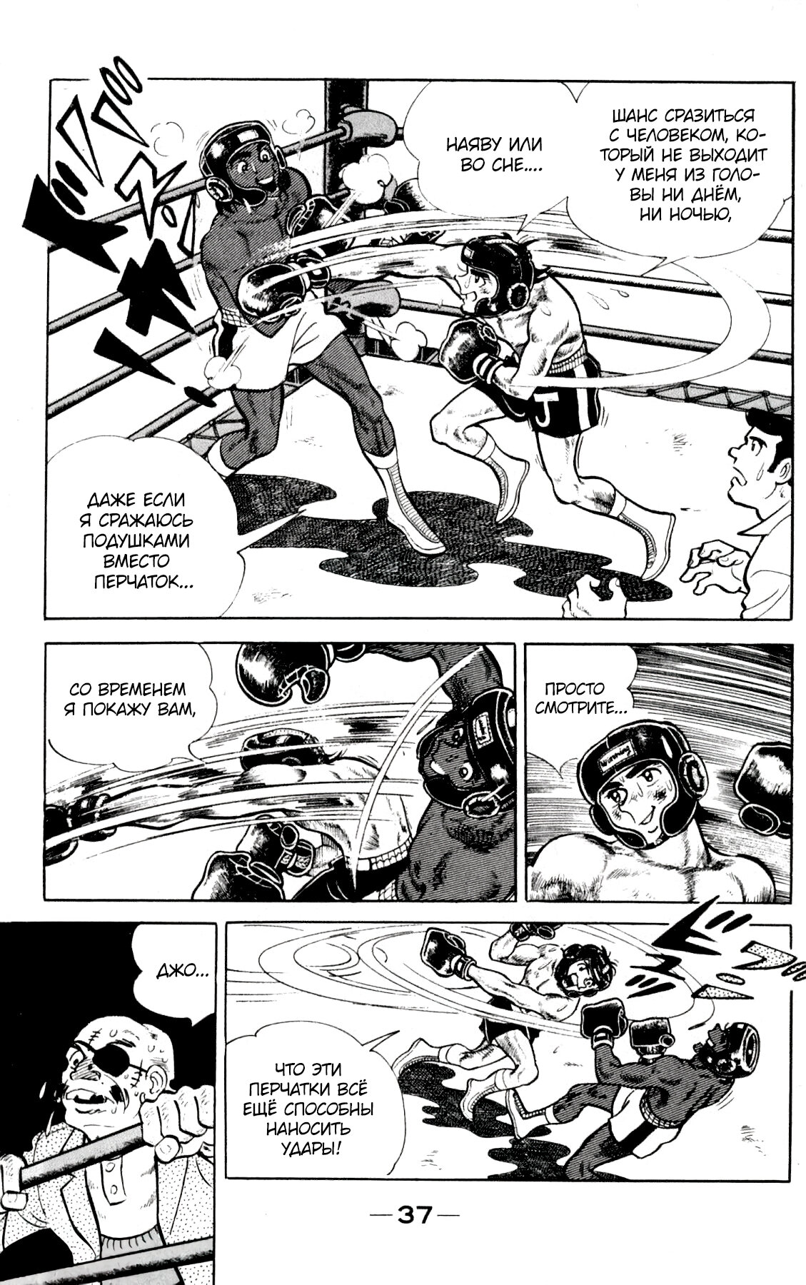 Read Завтрашний Джо Manga Online