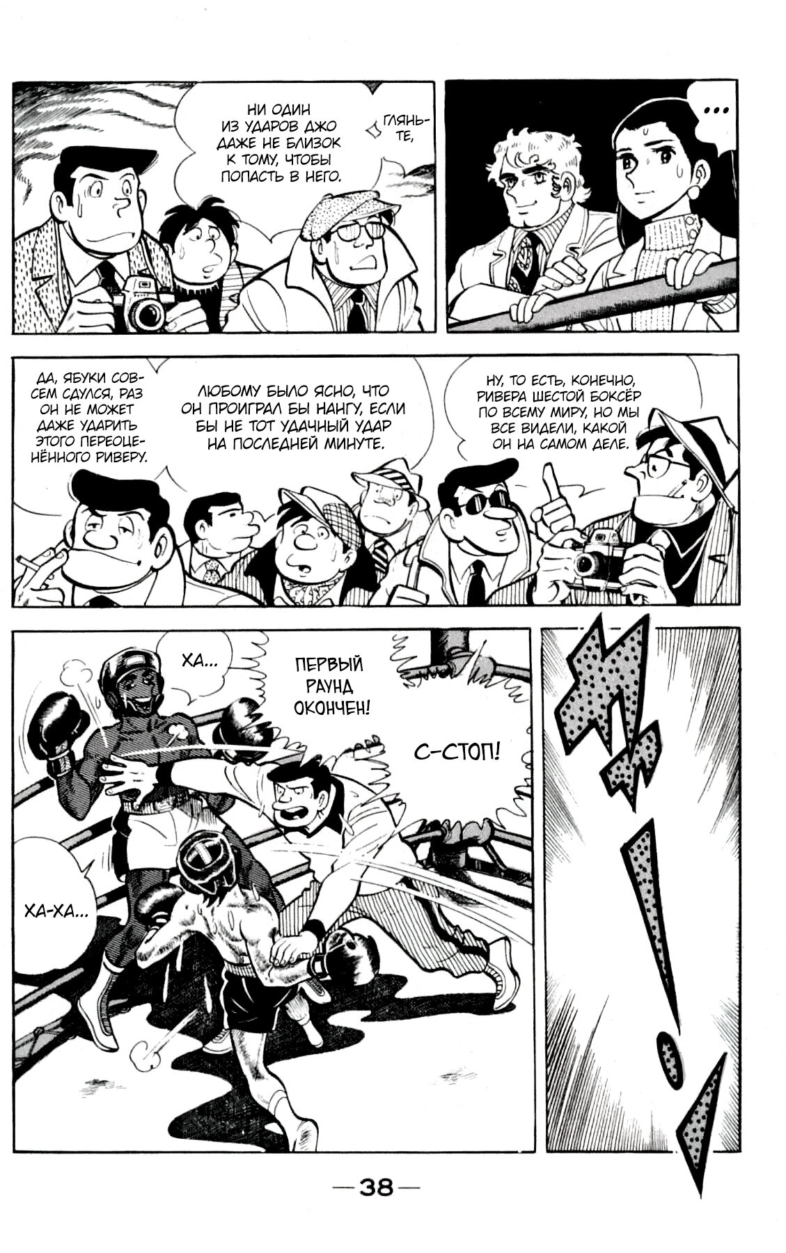 Read Завтрашний Джо Manga Online