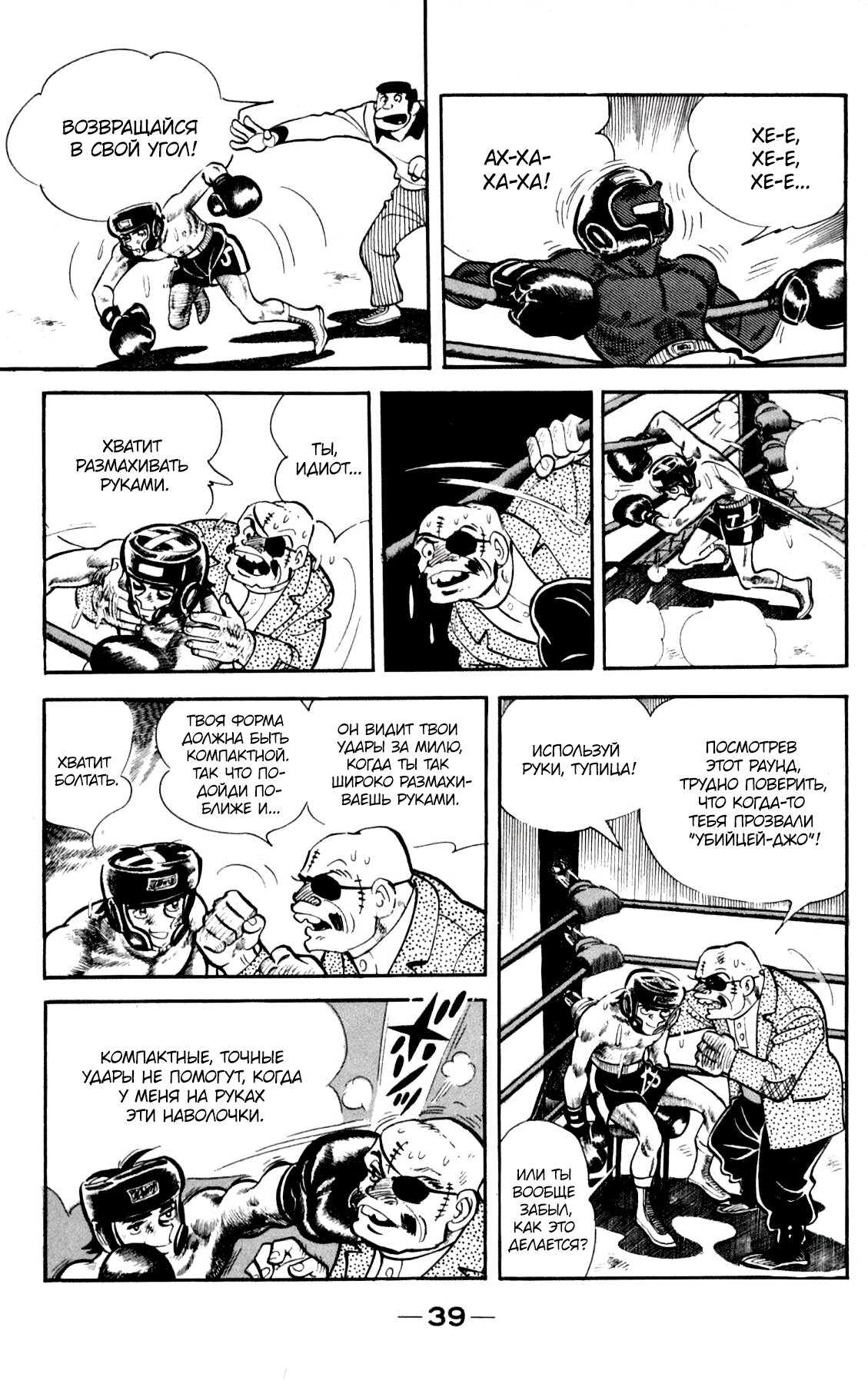 Read Завтрашний Джо Manga Online